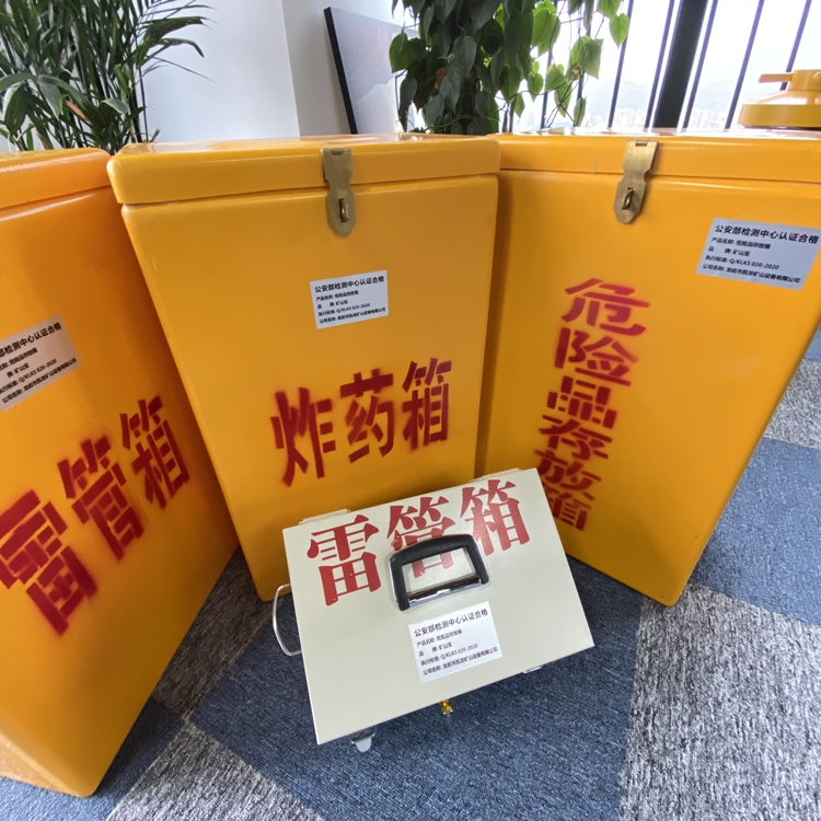 大东火工品存放箱 手提式雷管炸药箱的材质特性与标准规格解析