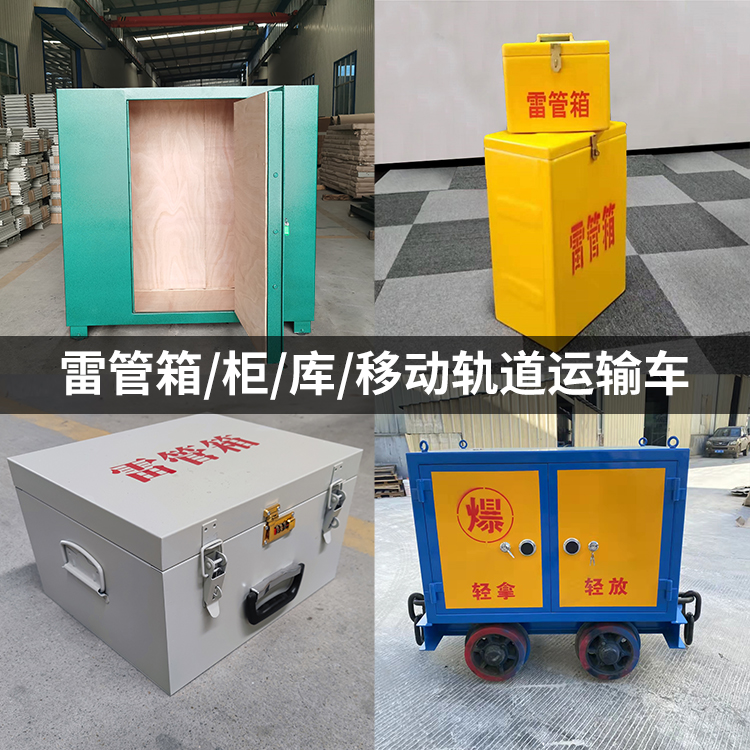 大东火工品存放箱的种类与核心优点全解析